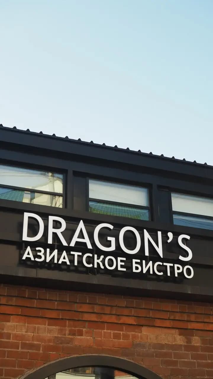 Dragon's ramen