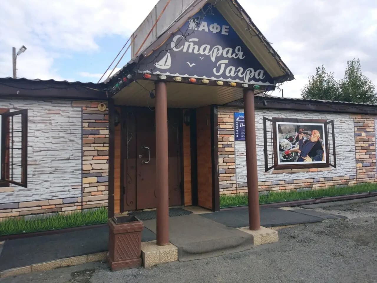 Старая Гагра