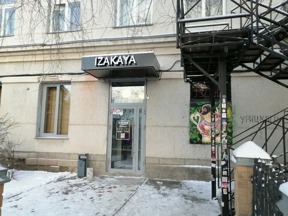 Супрамен Изакая