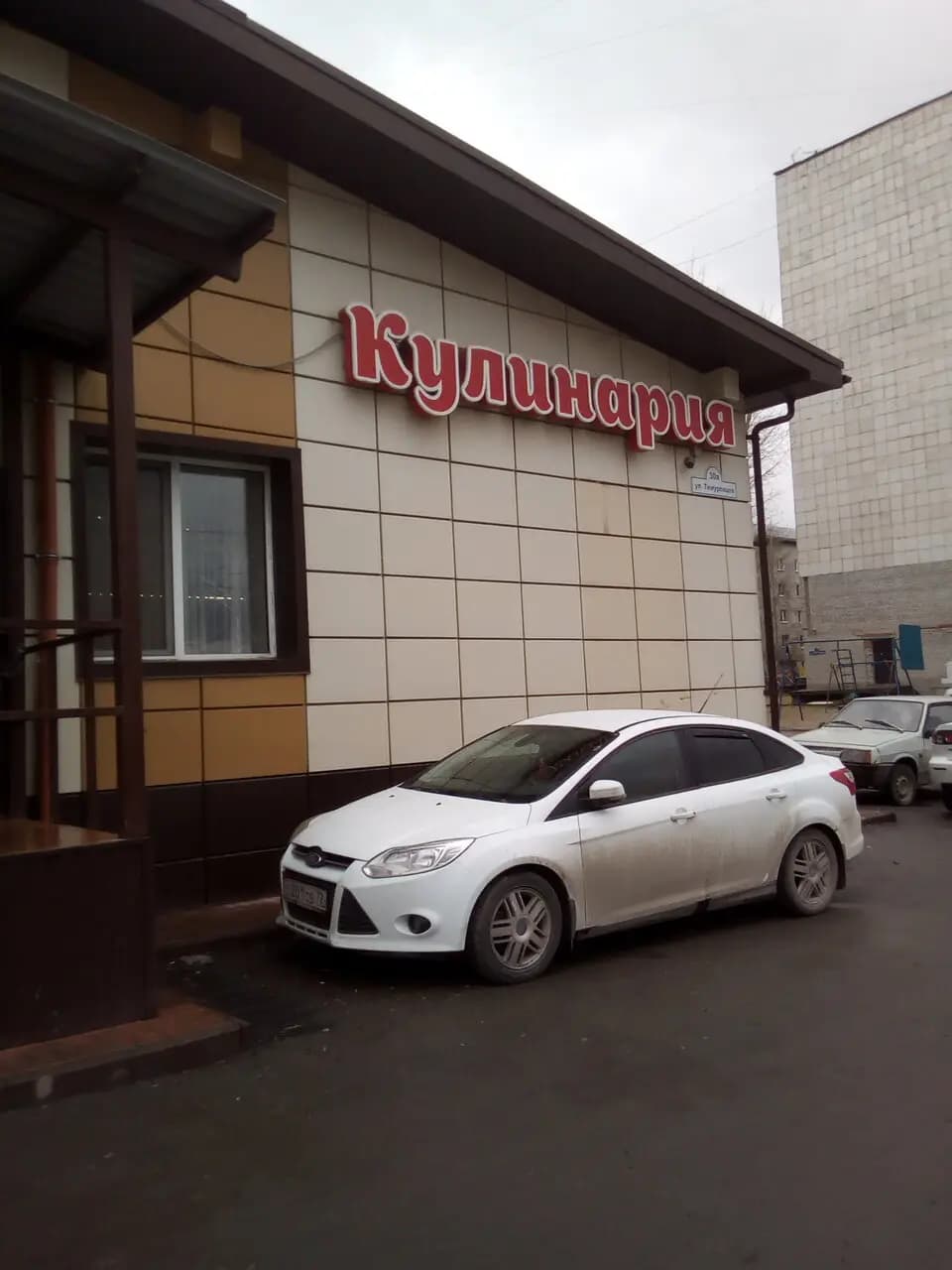 Кафе-Кулинария