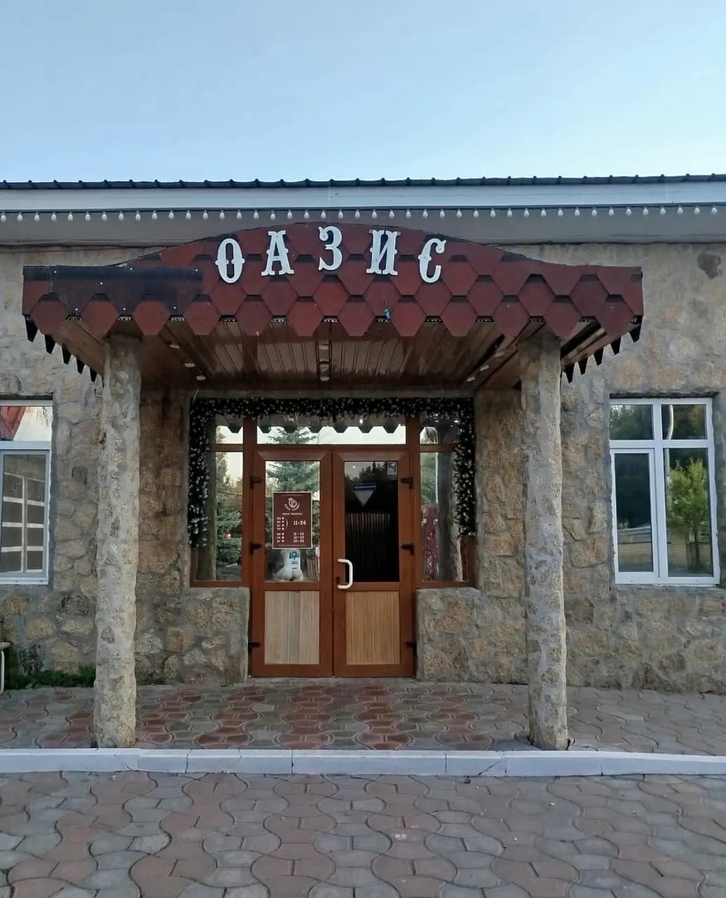 Оазис