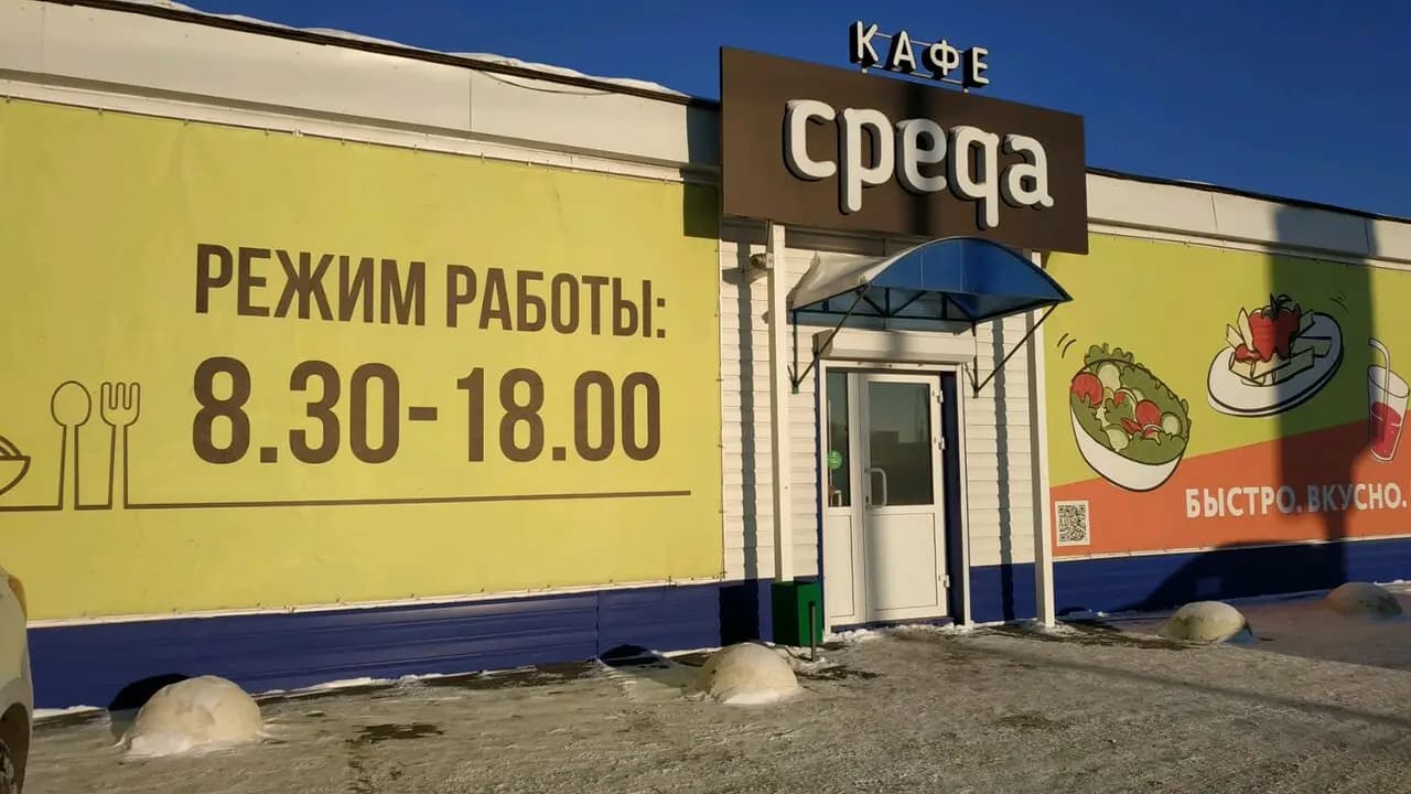 Среда