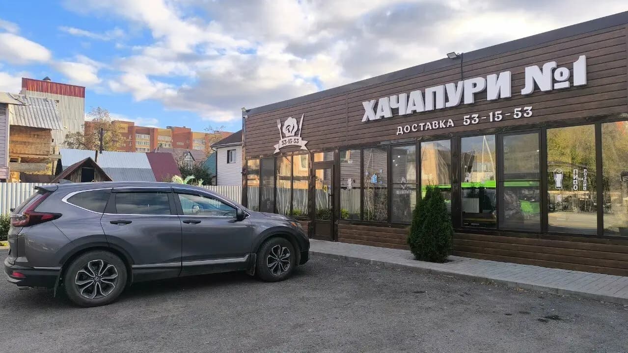 Хачапури № 1