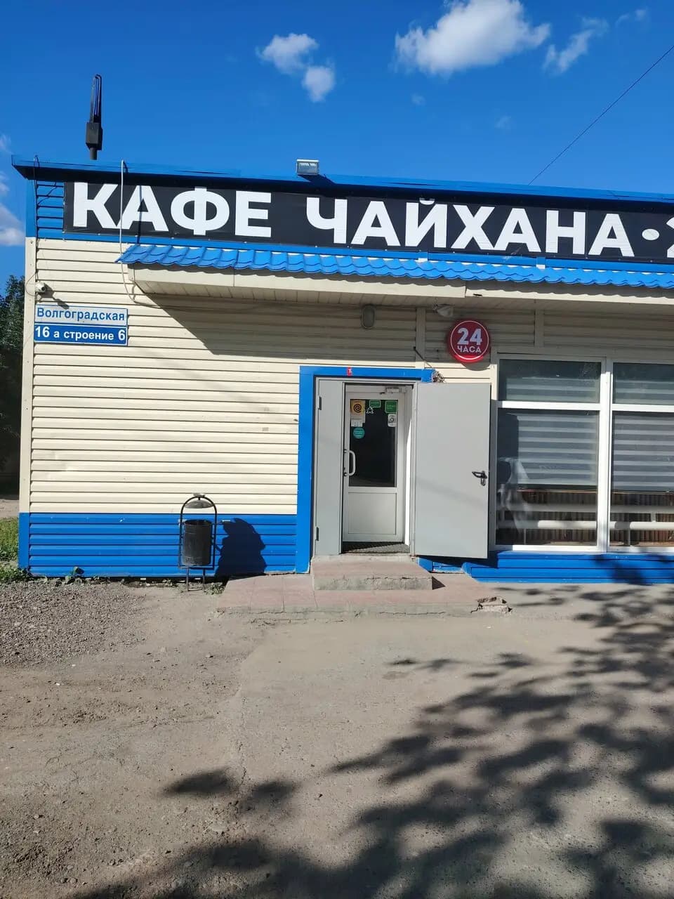 Чайхана
