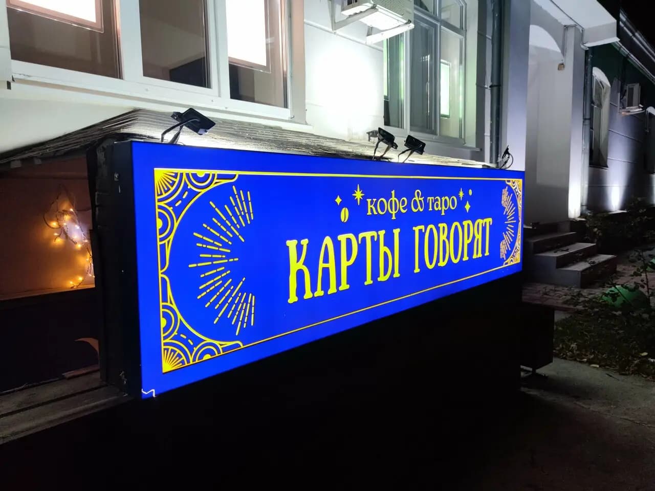 Карты говорят