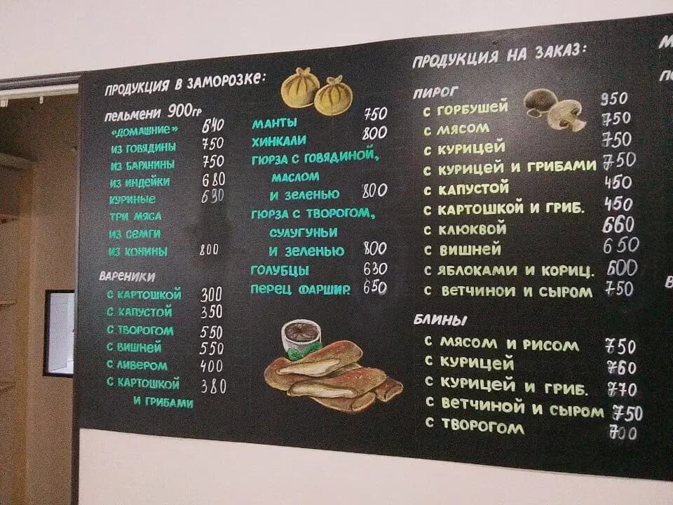 Пельменная