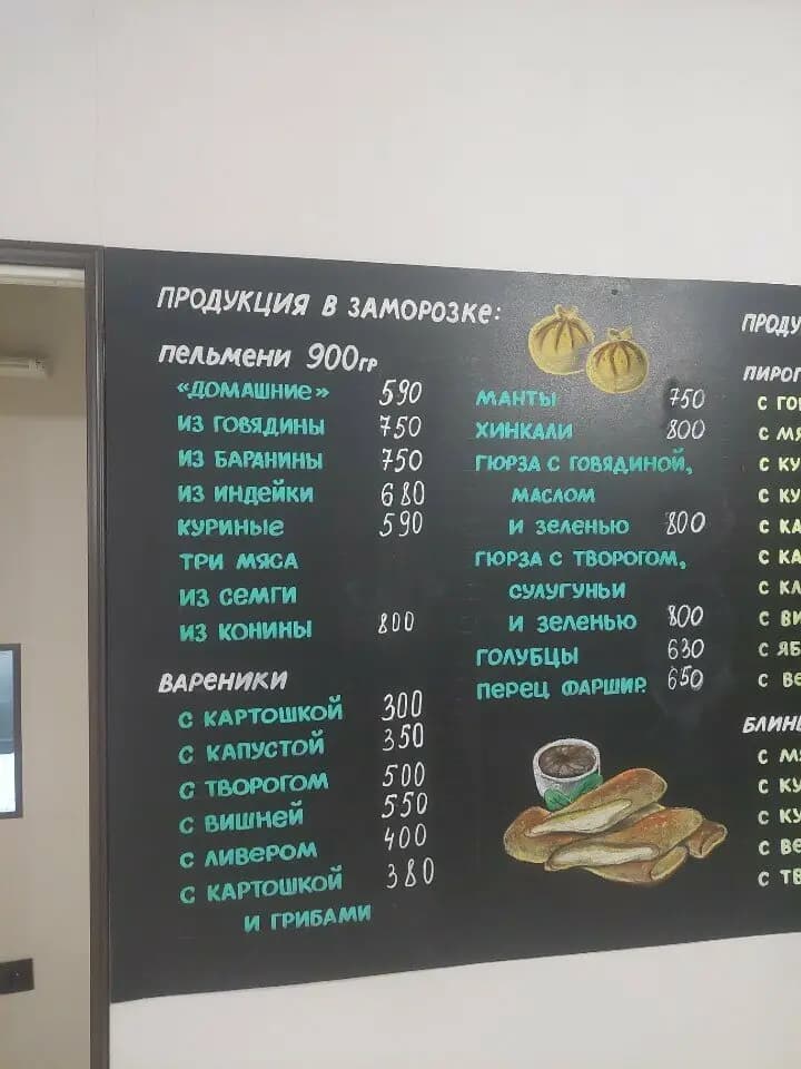 Пельменная