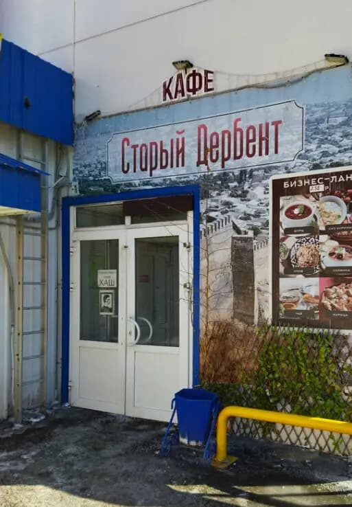 Старый Дербент