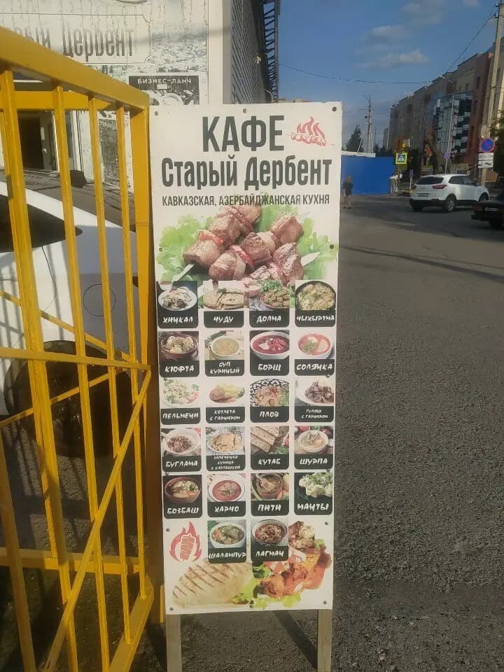 Старый Дербент