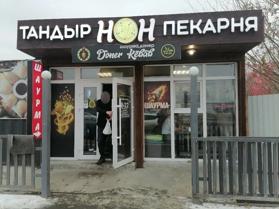 Тандыр Нон Пекарня