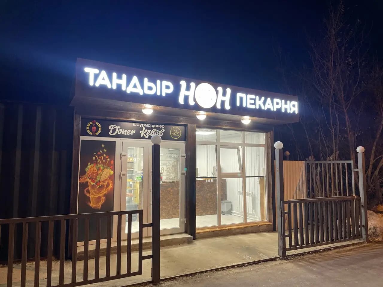 Тандыр Нон Пекарня