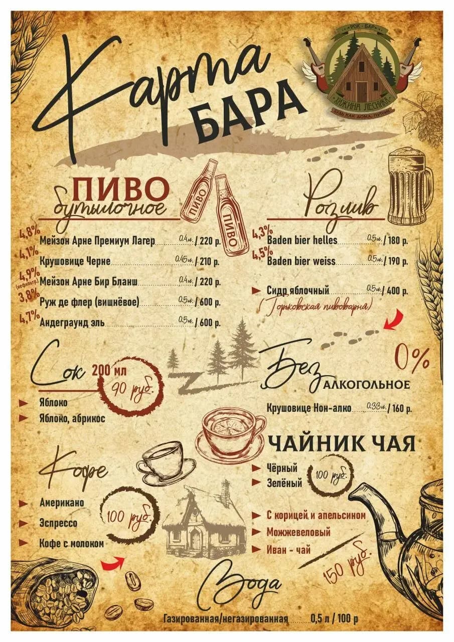 Хижина Лесника