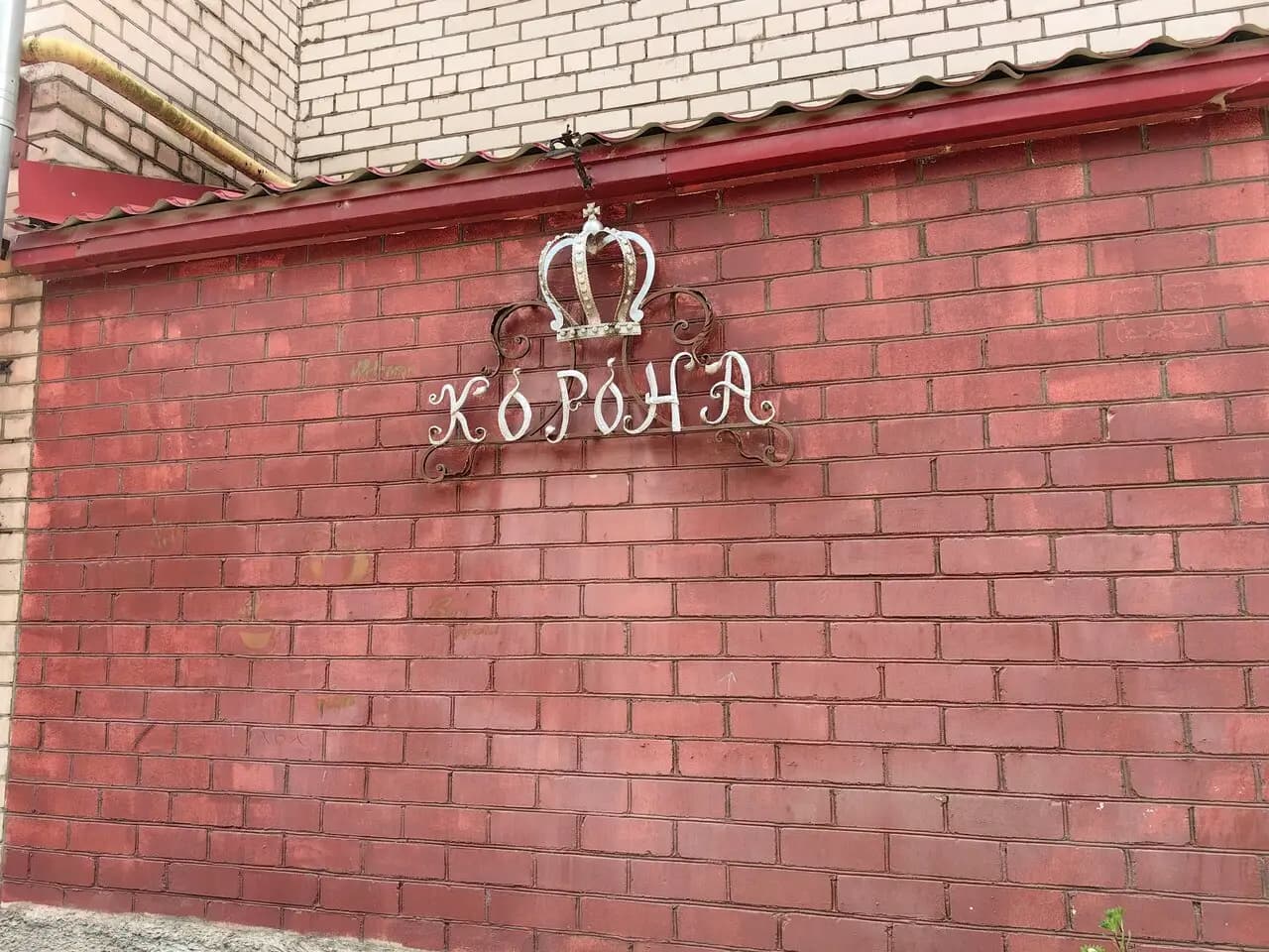 Корона