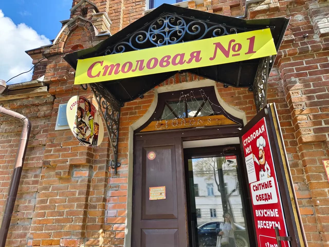 Столовая № 1