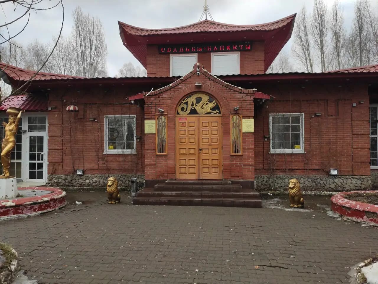 Золотой дракон