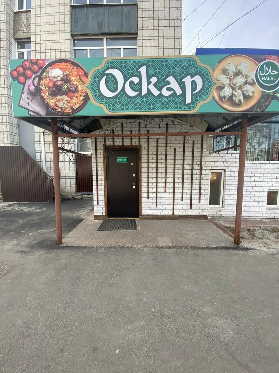Оскар