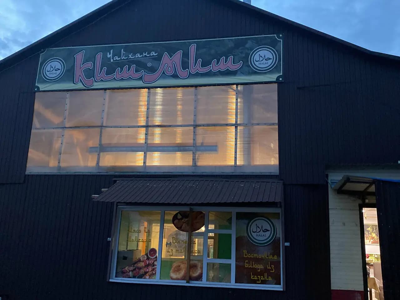 Чайхана Киш-Миш