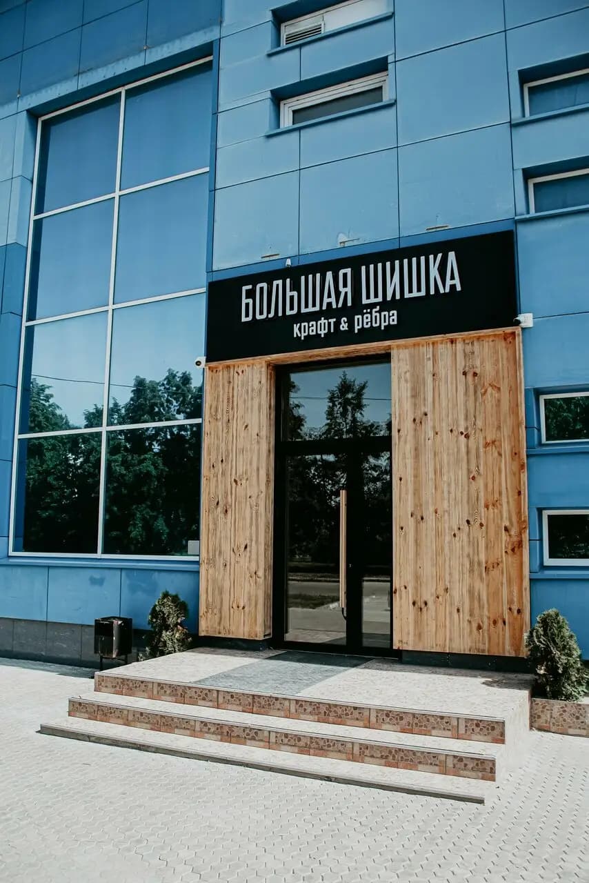 Большая шишка