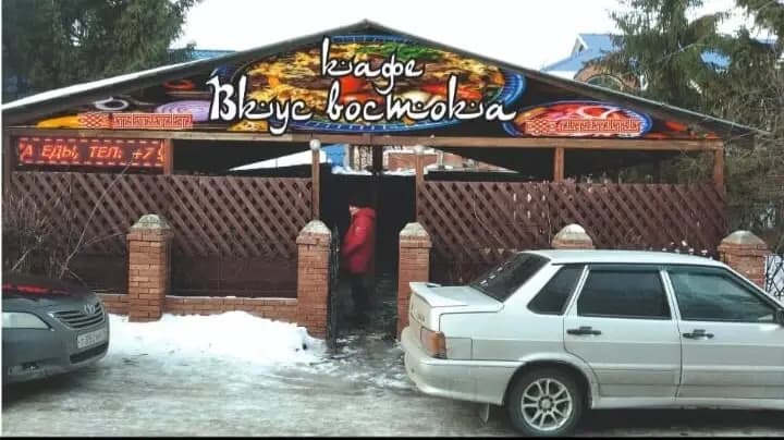 Вкус востока