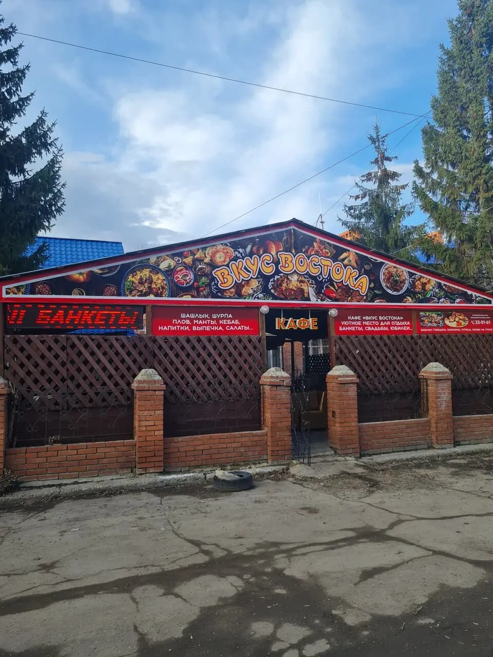 Вкус востока