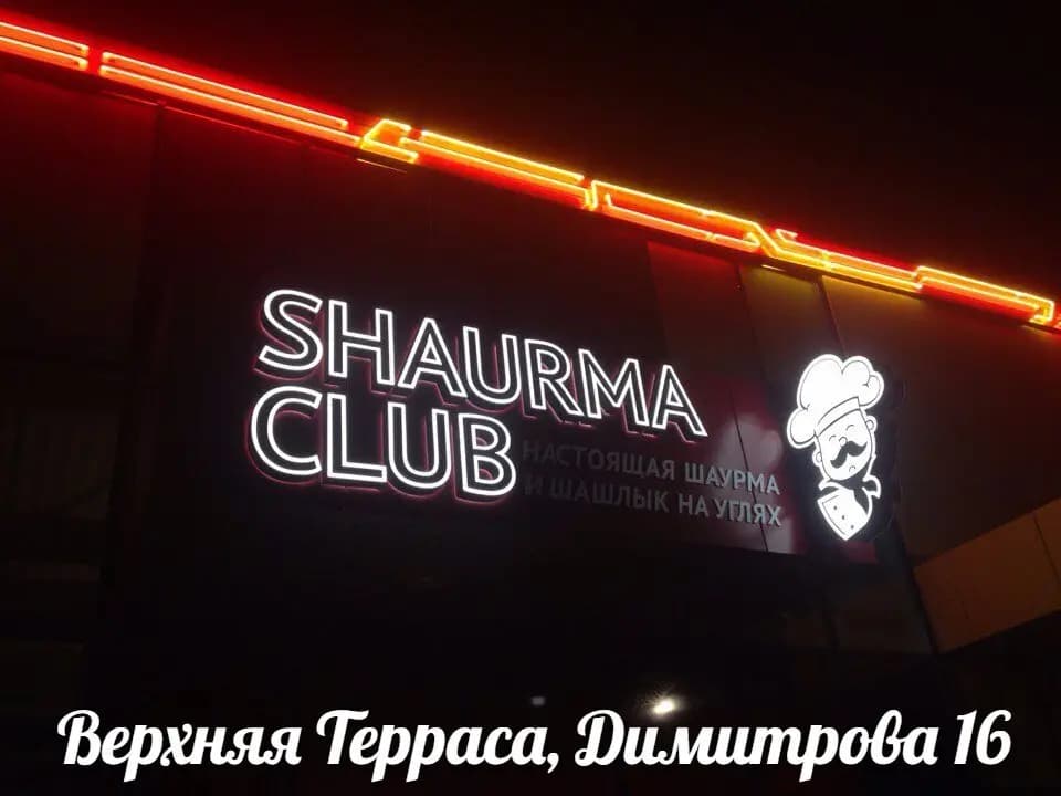Shaurma Club Bistro