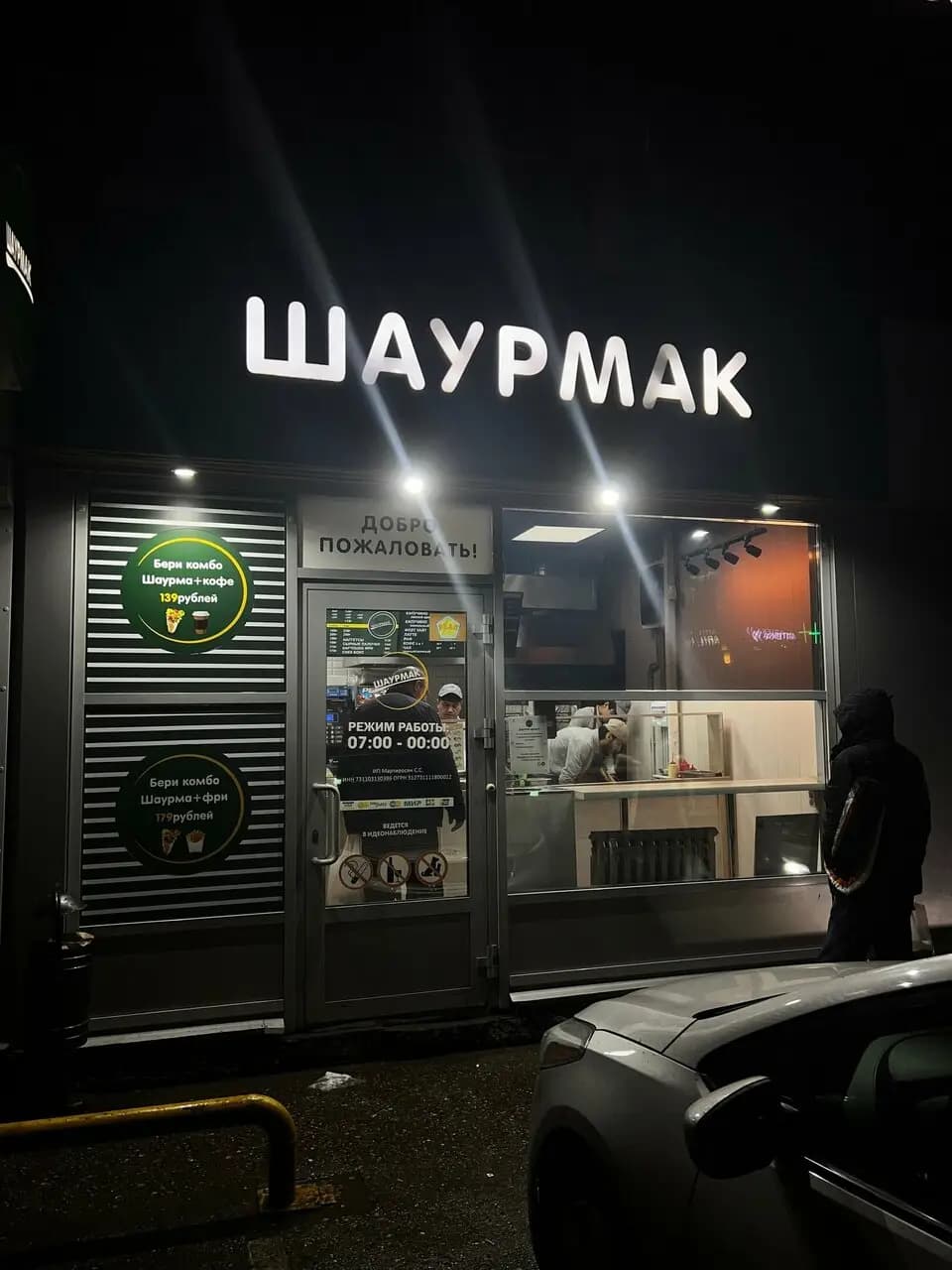Шаурмак