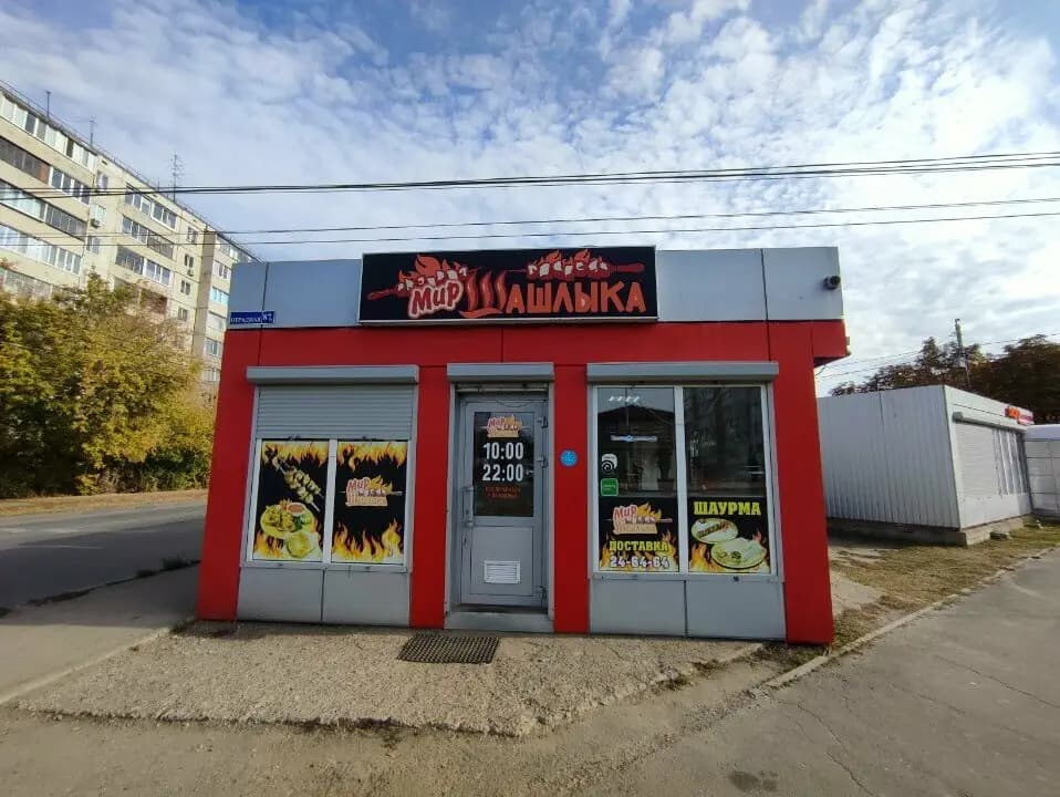 Мир Шашлыка