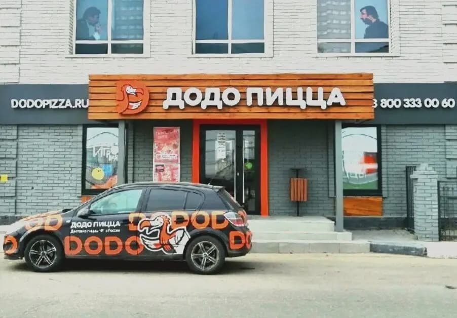Додо Пицца