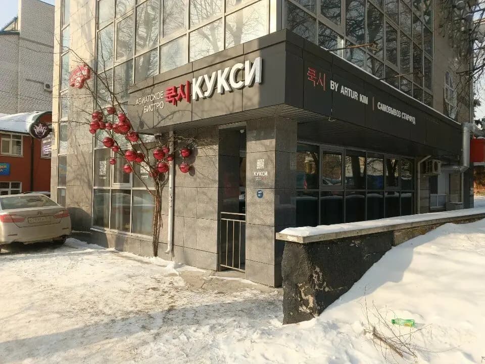 Кукси азиатское бистро