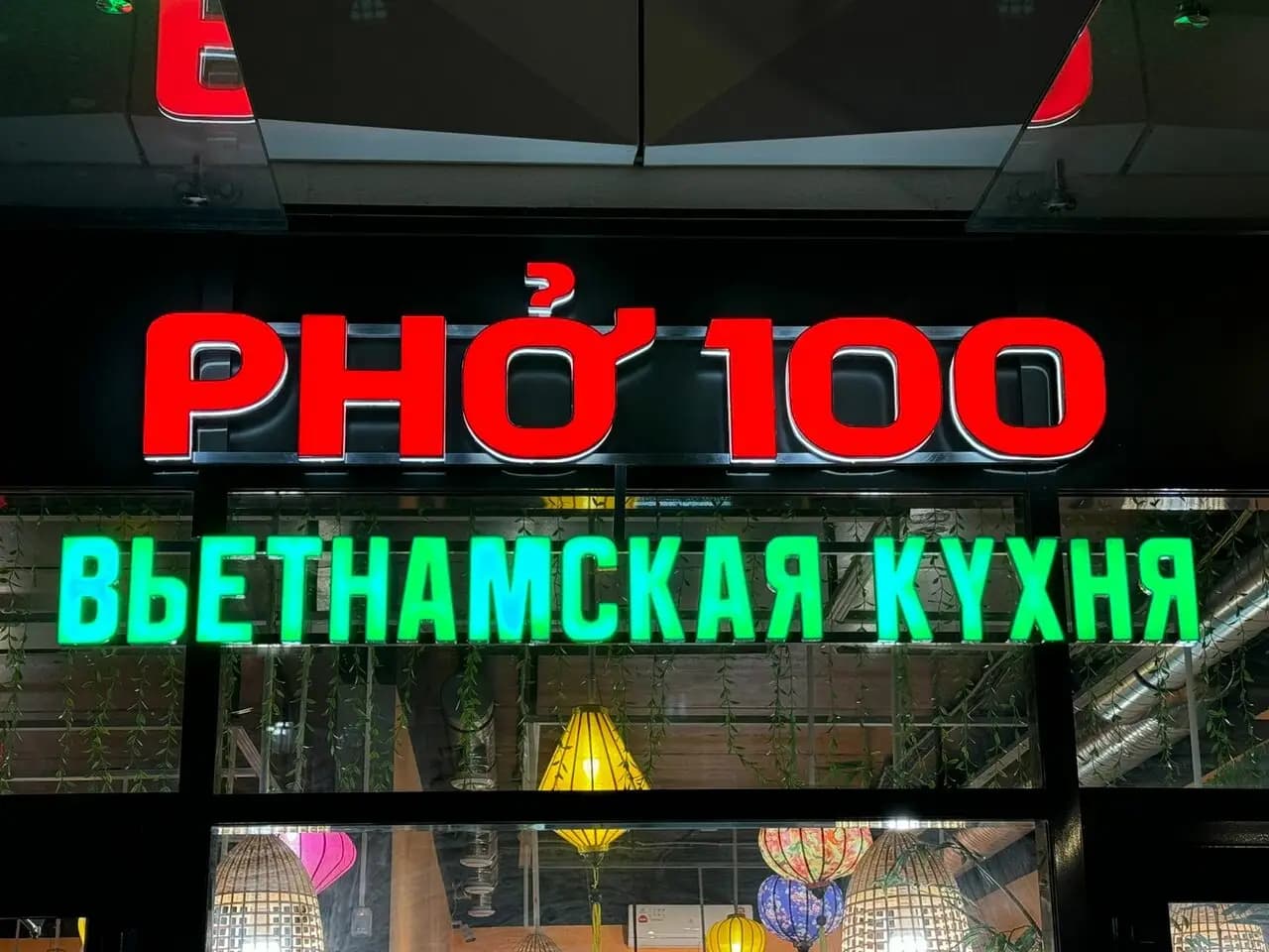 Pho100