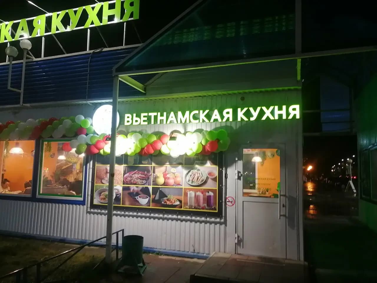 Вьетнамская кухня КТ