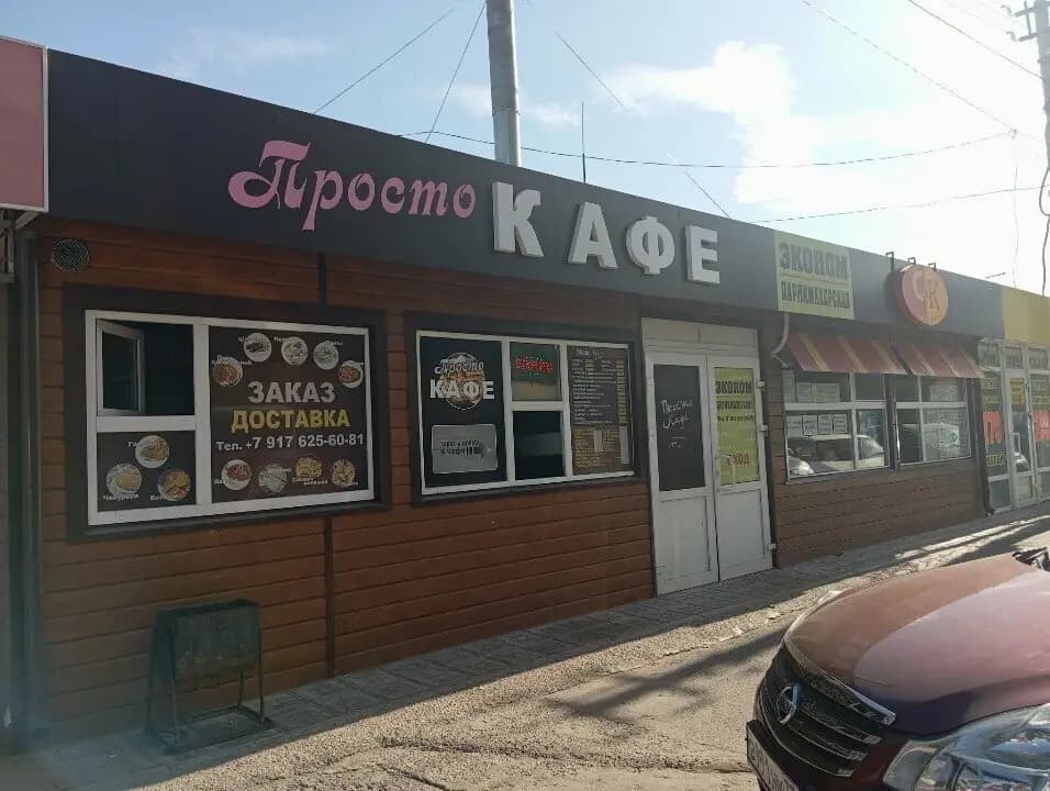 Просто кафе