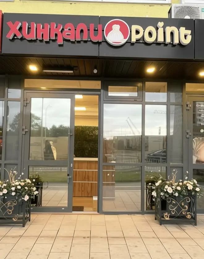 Хинкали. Point