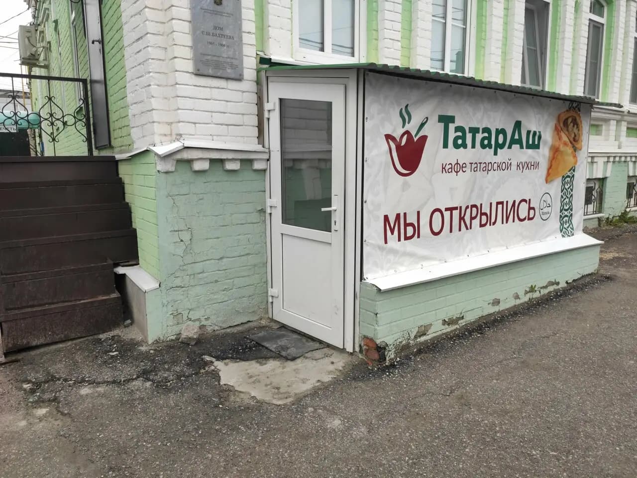 ТатарАш