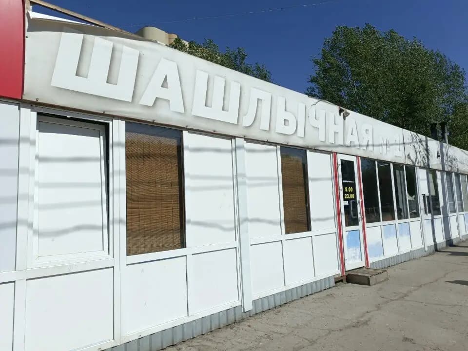 Шашлычная № 1