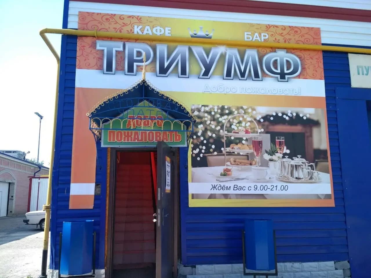 Триумф