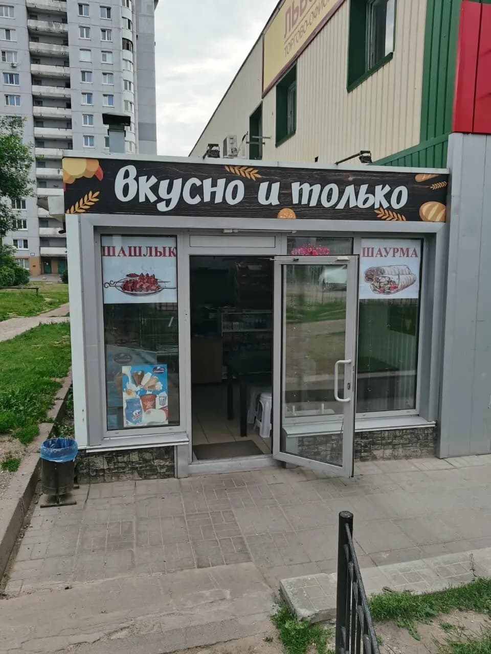 Вкусно и только