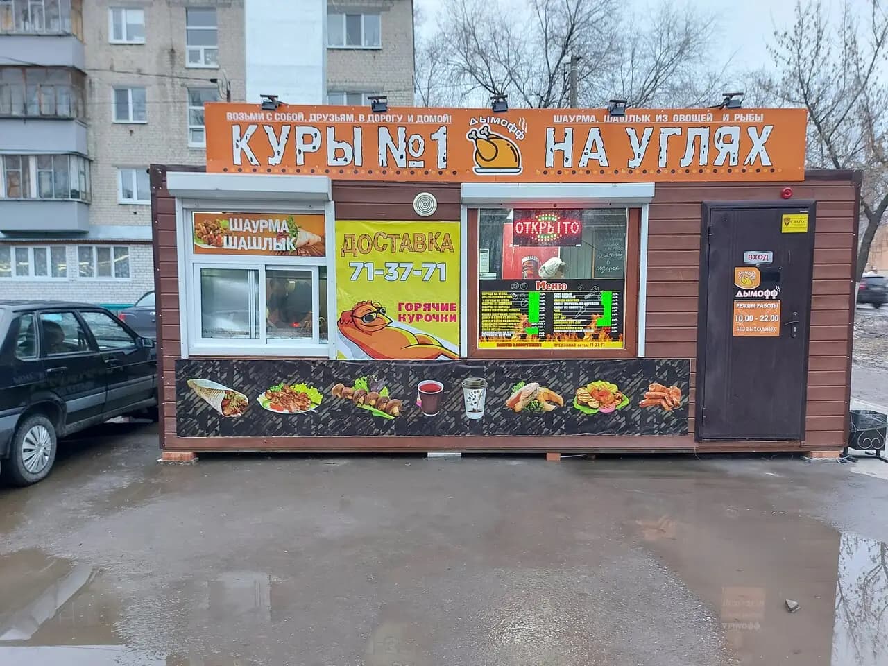 Дымофф