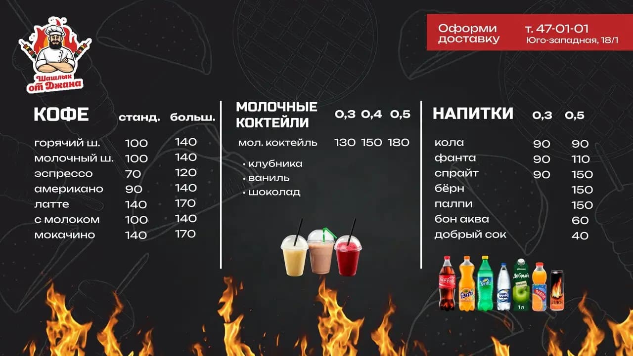 Шашлык от Джана