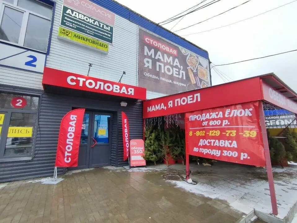 Мама, я поел