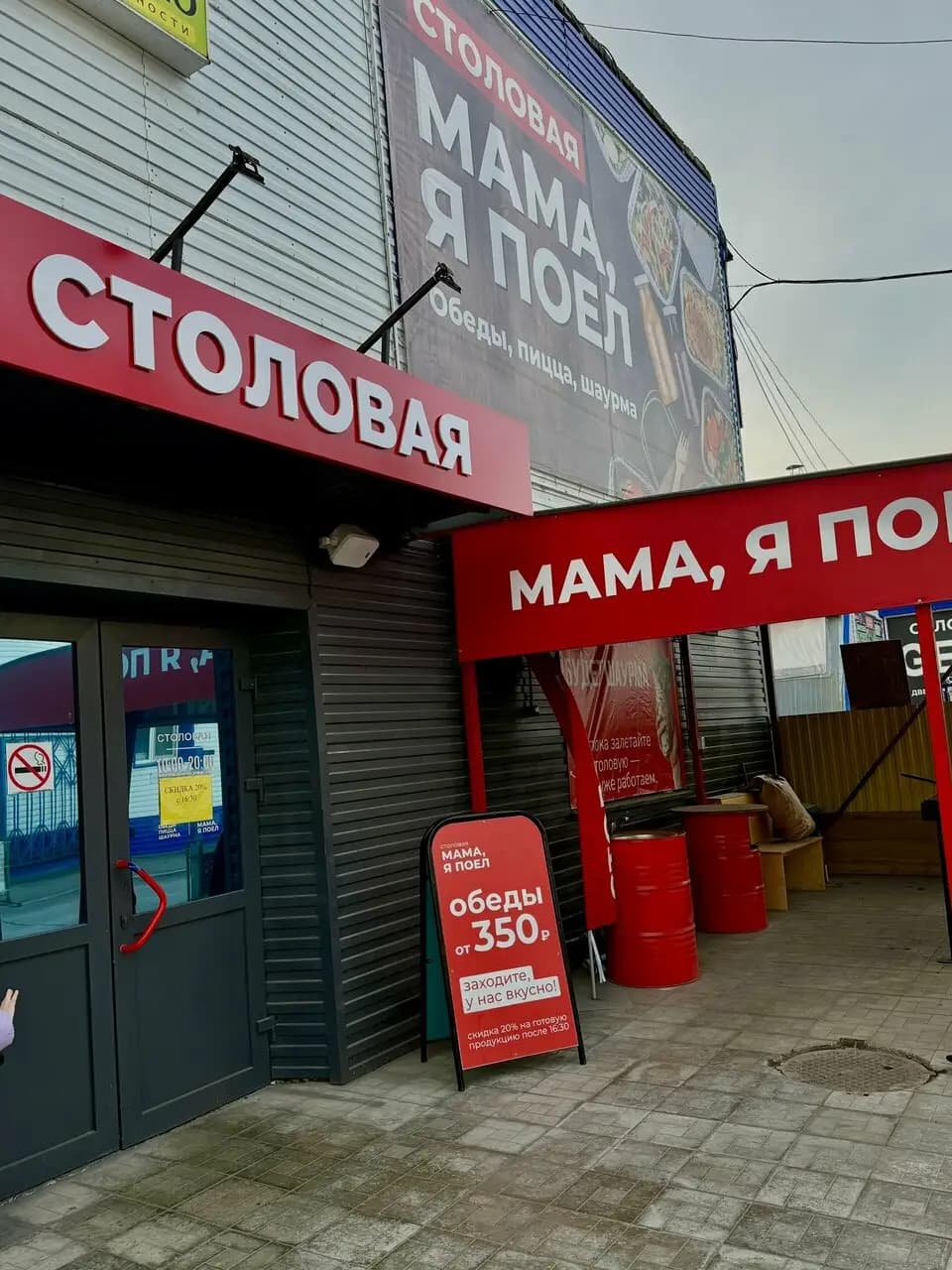 Мама, я поел