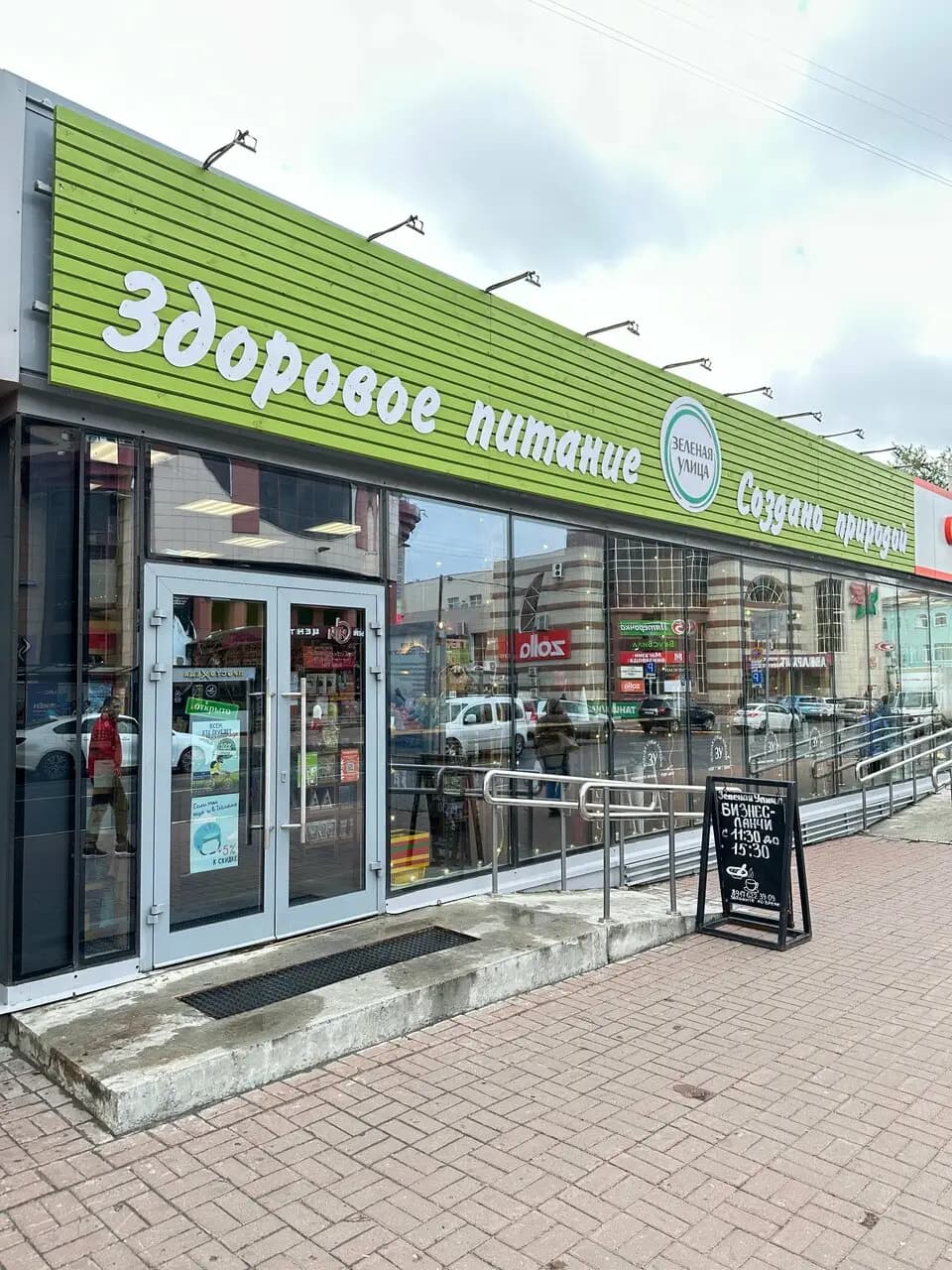 Зеленая Улица