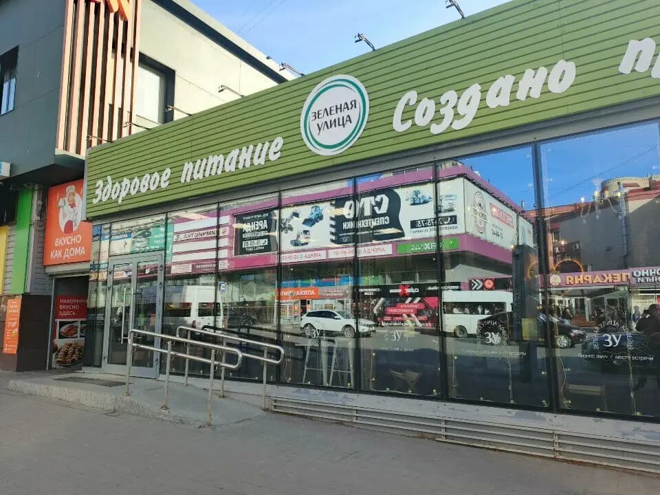 Зеленая Улица