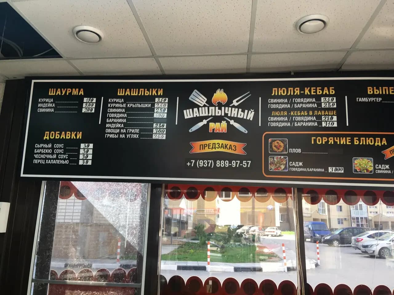 Шашлычный рай