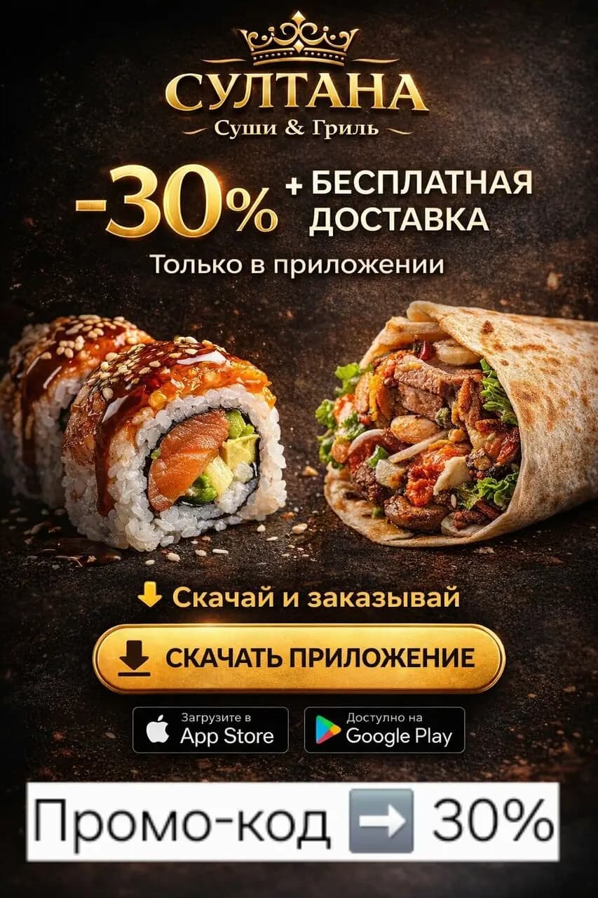 Кухня и суши Султана