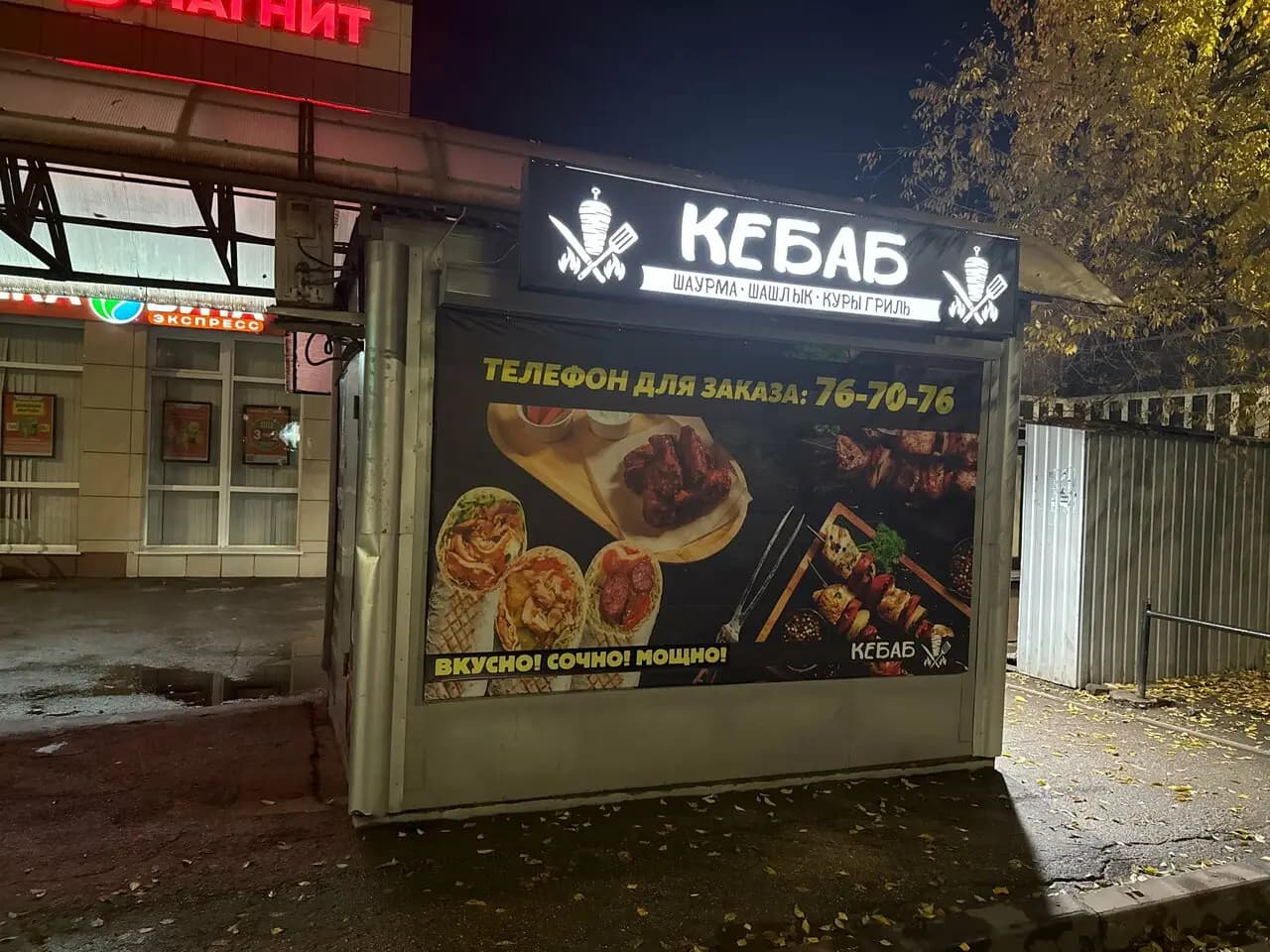 Шаурма Кебаб