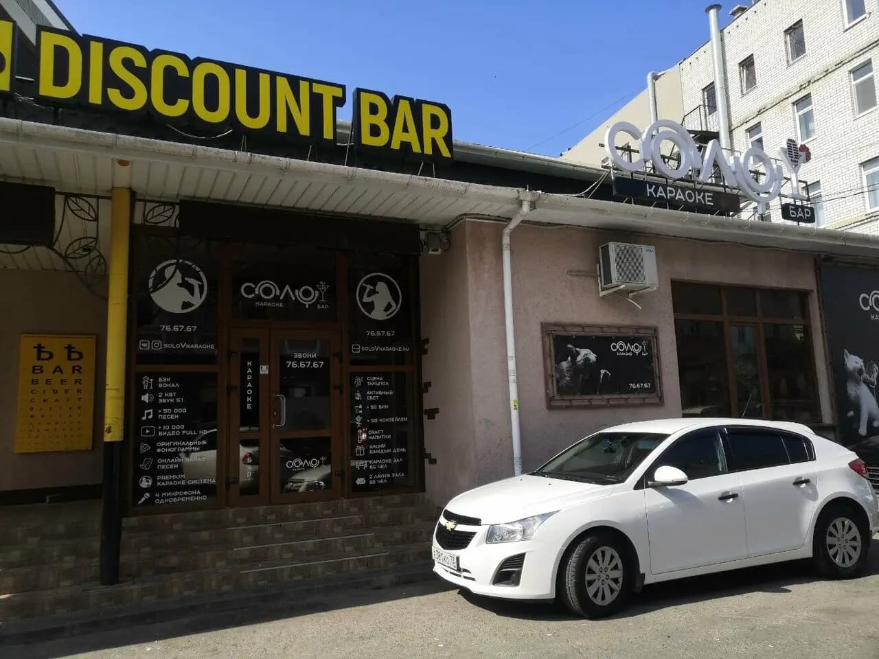 Соло Караоке