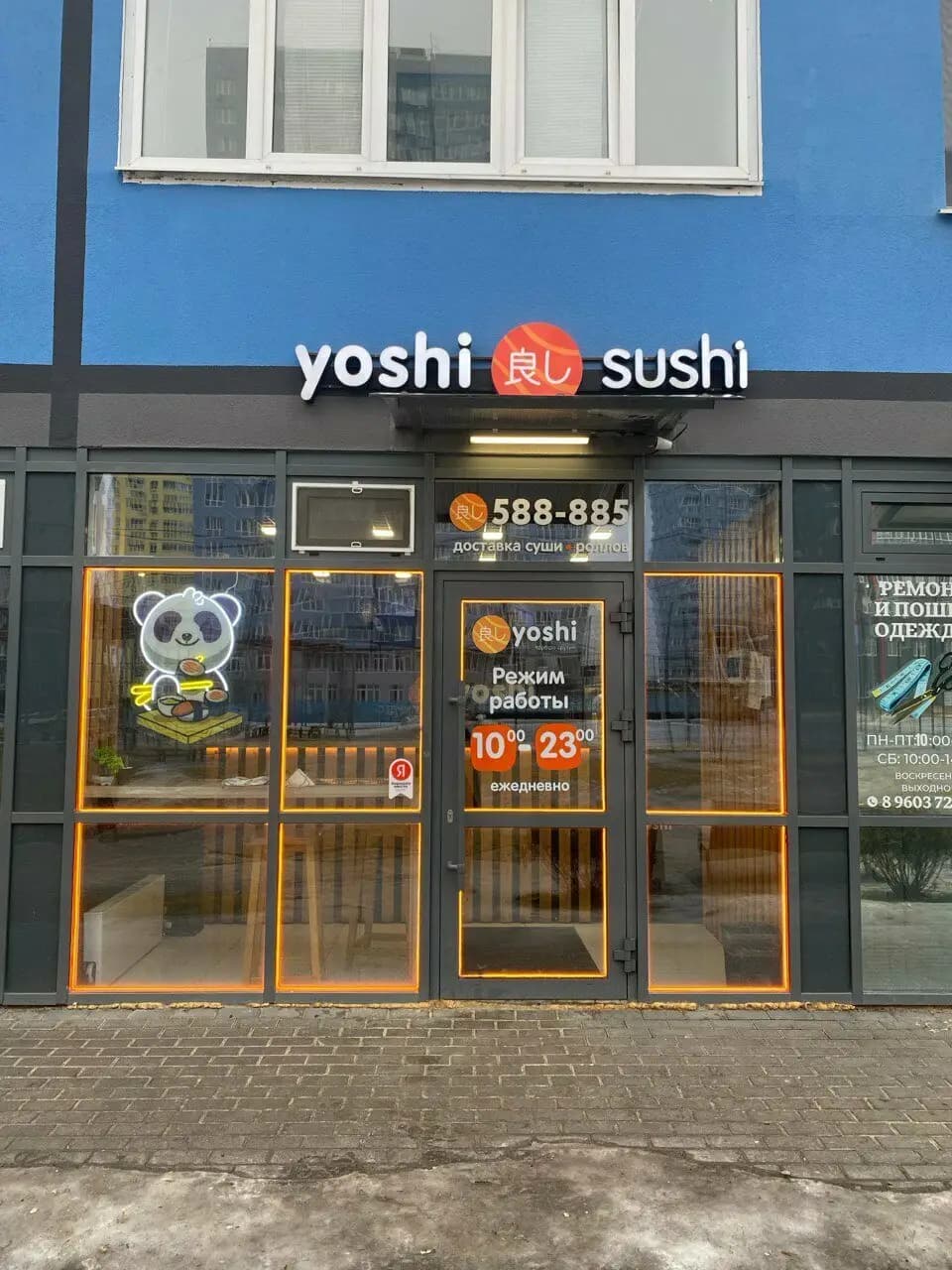 Йоши суши