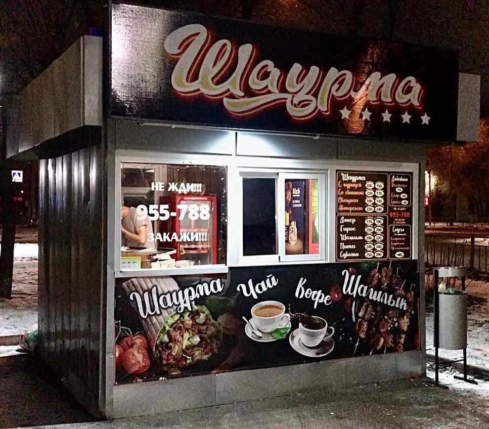 Шаурма 5 звезд