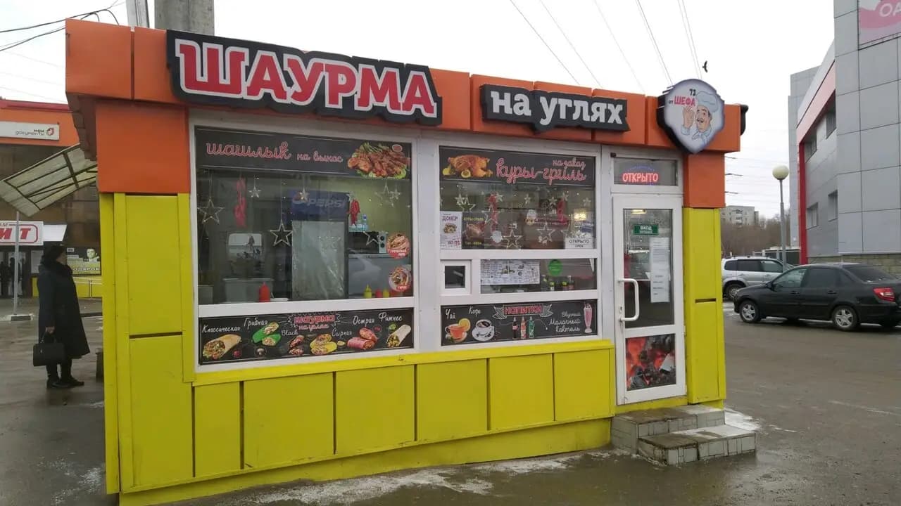 У мангала